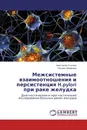 Межсистемные взаимоотношения и персистенция H.pylori при раке желудка - Анастасия Стенина, Татьяна Абрамова