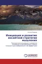 Инициация и развитие инсайтной стратегии мышления - Антипов Владимир