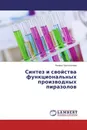 Синтез и свойства функциональных производных пиразолов - Полина Протопопова