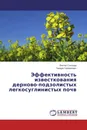 Эффективность известкования дерново-подзолистых легкосуглинистых почв - Виктор Сатишур, Тамара Германович