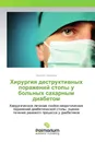 Хирургия деструктивных поражений стопы у больных сахарным диабетом - Николай Свиридов