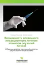 Возможности локального инъекционного лечения этанолом опухолей печени - Владимир Полысалов, Наталия Верясова