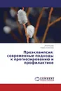 Преэклампсия: современные подходы к прогнозированию и профилактике - Анна Косова, Римма Степанова