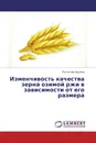 Изменчивость качества зерна озимой ржи в зависимости от его размера - Ростислав Адуллин