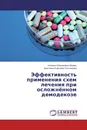 Эффективность применения схем лечения при осложнённом демодекозе - Наталья Евгеньевна Шварц, Кристина Олеговна Плотникова