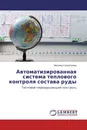 Автоматизированная система теплового контроля состава руды - Магомед Сахратулаев