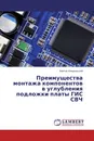 Преимущества монтажа компонентов в углубления подложки платы ГИС СВЧ - Виктор Иовдальский