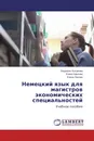 Немецкий язык для магистров экономических специальностей - Людмила Лысакова,Елена Карпова, Елена Лесная