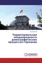Территориальная неоднородность демографических процессов Германии - Анна Иванова