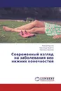 Современный взгляд на заболевания вен нижних конечностей - Алексей Крылов,Александр Шулутко, Светлана Хмырова