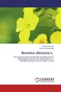 Brassica oleracea L. - Рима Киракосян, Елена Калашникова