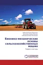 Бионико-механические основы сельскохозяйственных машин - Бабицкий Леонид Федорович,Москалевич Вадим Юрьевич, Соболевский Иван Витальевич