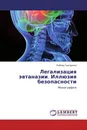 Легализация эвтаназии. Иллюзия безопасности - Любовь Григоренко