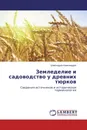 Земледелие и садоводство у древних тюрков - Шамсиддин Камолиддин