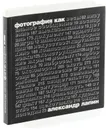 Александр Лапин (комплект из 2 книг) - Лапин Александр Иосифович