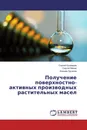 Получение поверхностно-активных производных растительных масел - Сергей Крамарев,Сергей Малик, Алишер Хусанов