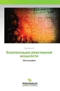 Компенсация реактивной мощности - Юрий Кулинич