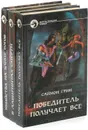 Саймон Грин. Романы о Хок и Фишер (комплект из 3 книг) - Саймон Грин