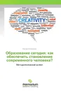 Образование сегодня: как обеспечить становление современного человека? - Виктор Колесников