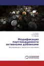 Модификация портландцемента активными добавками - У.А. Ёкубов,Т.А. Атакузиев, С.З. Мирзаев