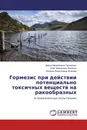 Гормезис при действии потенциально токсичных веществ на ракообразных - Дарья Михайловна Гершкович,Олег Федорович Филенко, Евгения Филипповна Исакова