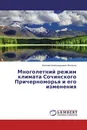 Многолетний режим климата Сочинского Причерноморья и его изменения - Николай Александрович Битюков