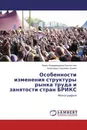 Особенности изменения структуры рынка труда и занятости стран БРИКС - Чимис Владимировна Санчат-оол, Александр Сергеевич Бажин