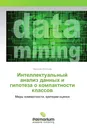 Интеллектуальный анализ данных и гипотеза о компактности классов - Николай Игнатьев