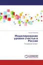 Моделирование уровня счастья в России - Татьяна Романова