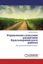Управление сельским развитием Красноармейского района - Евгения Макарова