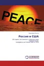 Россия и США - Александр Игнатов