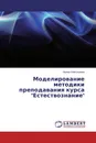 Моделирование методики преподавания курса 