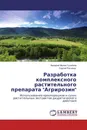 Разработка комплексного растительного препарата 