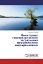Мониторинг генотоксического загрязнения Воронежского водохранилища - Екатерина Иванова