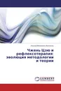 Чжень Цзю и рефлексотерапия: эволюция методологии и теории - Алексей Михайлович Василенко