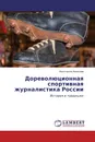 Дореволюционная спортивная журналистика России - Константин Алексеев
