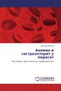 Анемия и гастроэнтерит у поросят - Дмитрий Воронов