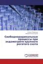 Свободнорадикальные процессы при эндометрите крупного рогатого скота - Наталья Погорелова, Валерий Высокогорский