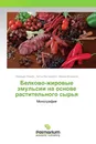 Белково-жировые эмульсии на основе растительного сырья - Надежда Кенийз,Антон Нестеренко, Дамир Шхалахов