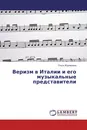 Веризм в Италии и его музыкальные представители - Ольга Журавлева