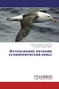 Интенсивное лечение эклампсической комы - Юрий Семенович Подольский, Виктор Васильевич Мороз