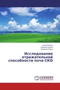 Исследование отражательной способности почв СКО - Сергей Сартин,Валерия Щукина, Владимир Рудер