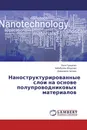 Наноструктурированные слои на основе полупроводниковых материалов - Леся Гриценко,Хабибулла Абдуллин, Джанкарло Чичеро