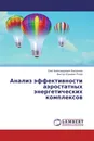 Анализ эффективности аэростатных энергетических комплексов - Олег Александрович Балдынов, Виктор Юрьевич Рогов