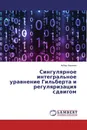 Сингулярное интегральное уравнение Гильберта и регуляризация сдвигом - Акбар Назимов