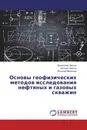 Основы геофизических методов исследования нефтяных и газовых скважин - Бронислав Квеско,Наталия Квеско, Виталий Меркулов