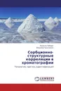 Сорбционно-структурные корреляции в хроматографии - Валентин Набивач, Владимир Герасименко