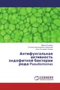 Антифунгальная активность эндофитной бактерии рода Pseudomonas - Марина Козаева,Татьяна Александровна Черенкова, Илья Сосикович Козаев