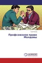 Профсоюзное право Молдовы - Тудор Капша