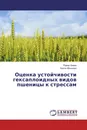 Оценка устойчивости гексаплоидных видов пшеницы к стрессам - Рамиз Алиев, Хаяла Абышова